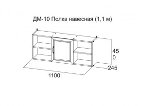 ДМ-10 Полка навесная (1,1 м) в Югорске - yugorsk.магазин96.com | фото