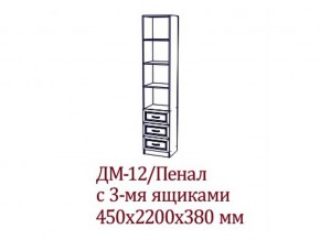 ДМ-12 Пенал с тремя ящика в Югорске - yugorsk.магазин96.com | фото