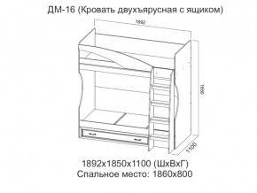 ДМ-16 Кровать двухъярусная с ящиком в Югорске - yugorsk.магазин96.com | фото