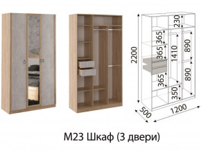 М23 Шкаф 3-х створчатый в Югорске - yugorsk.магазин96.com | фото