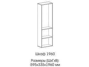 Шкаф 1960 в Югорске - yugorsk.магазин96.com | фото