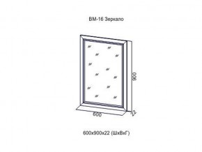 ВМ-16 Зеркало в раме в Югорске - yugorsk.магазин96.com | фото